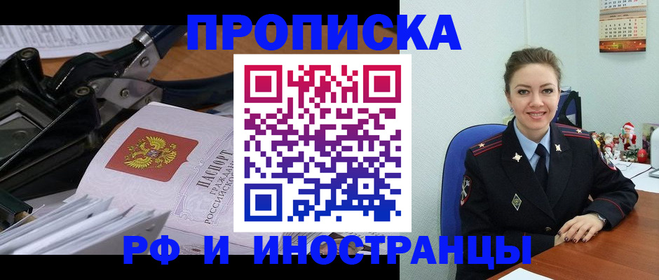 временная регистрация для всех в Новодвинске