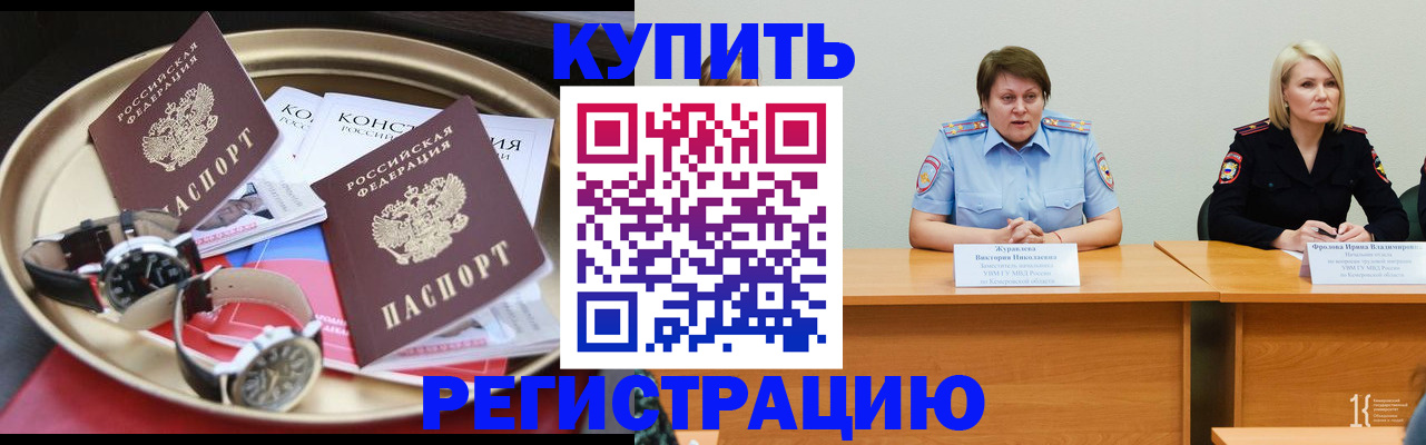 временная регистрация для всех в Новодвинске