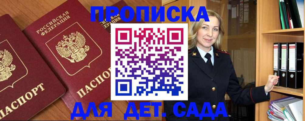 прописка от собственника в Новодвинске