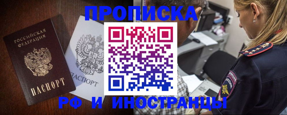 прописка законно в Новодвинске