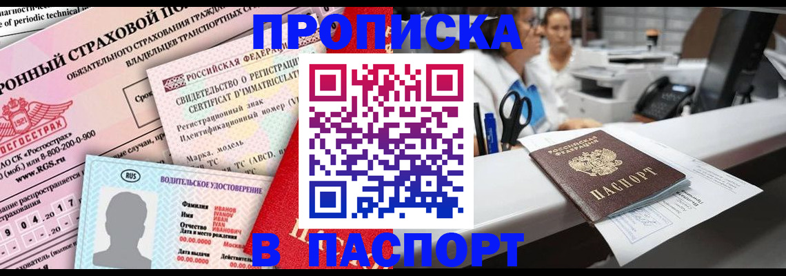 временная регистрация недорого в Новодвинске