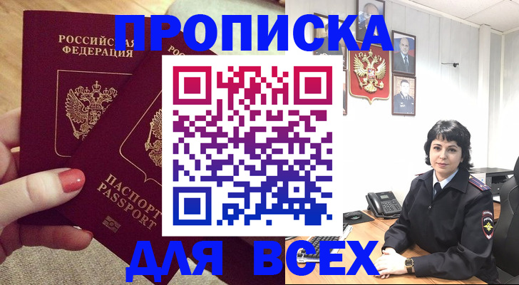 прописка ребенка в Новодвинске