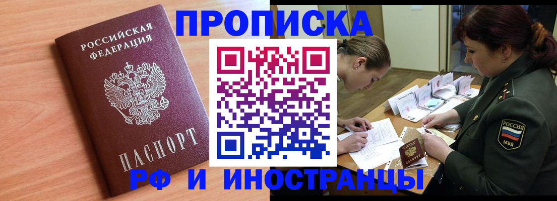 прописка регистрация в Новодвинске